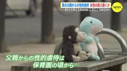 実の父親からの性的虐待は保育園のころから…「このままじゃ生きられない」女性の訴えは届くか|TBS NEWS DIG