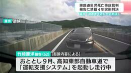 「こんな馬鹿げた運転中に靴履き替えようとする奴が出てくるなんて想定が法律もできない」高知東部自動車道死亡事故被告に実刑判決…男児亡くした遺族が心境語る　過失運転致死傷罪の量刑厳重化を目指す会も立ち上げへ　|　高知のニュース・天気｜KUTV NEWS | KUTVテレビ高知