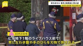 事件2時間前に男の姿 計画的な犯行だった可能性…足元を袋で覆い、逃走中に着替えか 東京・赤坂 女性刺傷事件【news23】|TBS NEWS DIG