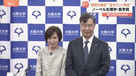 「研究の同志」ノーベル生理学・医学賞 坂口志文特任教授が夫婦で会見「いつも感謝しております。これ言わないと怒られます」|TBS NEWS DIG