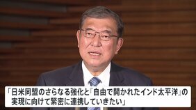 勝利宣言したトランプ氏に石破総理「心からお祝いを申し上げる」 今月中の面会も検討|TBS NEWS DIG