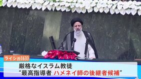 イランのライシ大統領がヘリ墜落で死亡 反米の保守強硬派でイスラエル・アメリカには敵対姿勢|TBS NEWS DIG