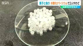 菓子と偽り水酸化ナトリウムを下級生に… 中学生2人が口の中をやけど　男子生徒が理科の実験から持ち出す　新潟・五泉市|TBS NEWS DIG