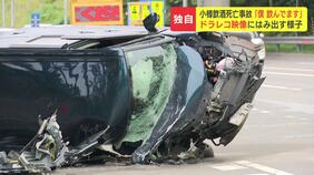 「すごく酒臭く…まさか飲んでないよね?」救助に駆けつけた女性に逮捕された32歳の男「僕飲んでます」ドラレコ映像に反対車線にはみ出す様子 小樽飲酒死亡事故|TBS NEWS DIG