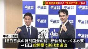 中道改革連合の代表選　階猛氏と小川淳也氏の一騎打ちに　争点は“党の立て直し”“今後の選挙戦略”　あす投開票、新代表選出へ|TBS NEWS DIG
