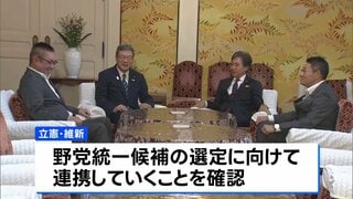 立憲・安住幹事長、総理指名「野田代表にこだわらない」 維新に伝達 野党統一候補の選定に向け連携確認| TBS CROSS DIG with Bloomberg