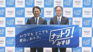 みずほ銀行　個人向け戦略強化　「貯蓄預金」復活　「みずほ楽天カード」ポイント還元2％に| TBS CROSS DIG with Bloomberg