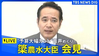 【ライブ】簗和生農林水産大臣が再び会見  不支持の自治体への“予算大幅カット”音声めぐり / 閣議後会見では「回答控えたい」繰り返す（2026年10月2日）| TBS CROSS DIG with Bloomberg