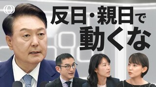 韓国・ユン大統領に逮捕状請求も与野党の支持率逆転の理由／“トランプ2.0時代”日韓関係の在り方【WORLD DECODER】| TBS CROSS DIG with Bloomberg