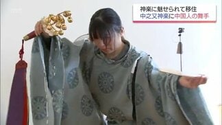 「俺が10年かかったのを2週間で」500年続く神楽の舞手に外国人女性 師匠も驚く才能 | MRTニュース | MRT宮崎放送