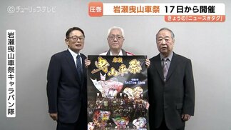 富山の春を彩る岩瀬曳山車祭が今週末に開催　11基の山車が練り歩く伝統の例大祭　夜の「けんか山」で最高潮を迎える熱気あふれる2日間　|　富山のニュース｜天気・防災｜チューリップテレビ