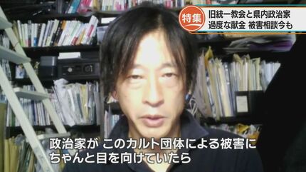 共存共栄の政治家の責任をしっかり問うべき」鈴木エイト氏が指摘 旧
