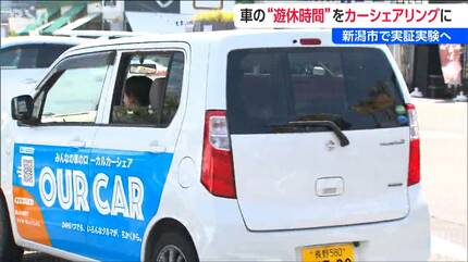 スマホ一つで誰にも会わずに車をレンタル？ 個人・会社所有の車の“空き