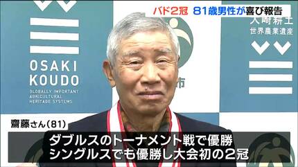 超貴重！バドミントン代表支給品 81歳男性が「全日本シニアバドミントン選手権大会」で2冠（ダブルス