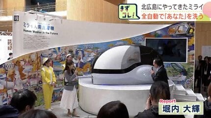 ミライ人間洗濯機』が北海道北広島市のホテルに!?ボディーソープは一切