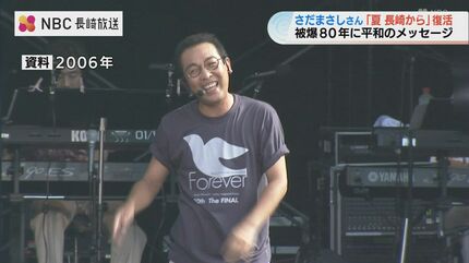 戦後80年 ちょっと強引にやる決意をしました」さだまさしさん19年ぶり