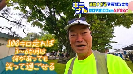 トップは1キロ3分台で走破…人はなぜ100kmに挑むのか？『サロマ湖100