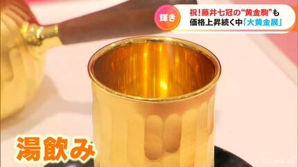 藤井七冠を祝う高さ2mの黄金の将棋駒に金箔2000枚を使ったラオウも