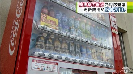 新紙幣」発行で対応に苦慮する地域店の本音「助成金とか出てくれたら