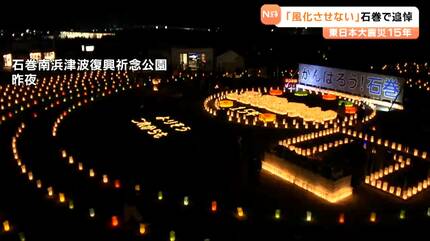 震災15年 亡くなった祖母や友人に「大好きだよ」石巻市の追悼のつどい