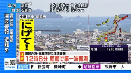 津波観測】三重・尾鷲市で第1波観測 愛知県外海・三重県南部に津波警報