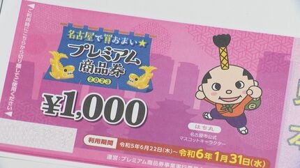 河村たかし名古屋市長は上機嫌 値上げの中で”プレミアム付き商品券”の