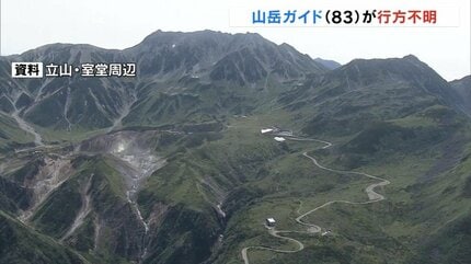 北アルプス立山連峰 83歳の山岳ガイドの男性 行方わからず 室堂で目撃