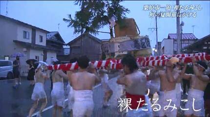 冬の風物詩“裸たるみこし”新型コロナで延期 初の夏開催で青年会が燃え