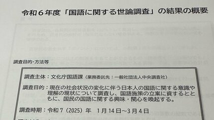 SNSの影響と言葉の変化 文化庁「国語に関する世論調査」から見える現代