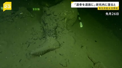 戦時下で起こった長生炭鉱水没事故 今も残る“183人の遺骨” 「遺族の元