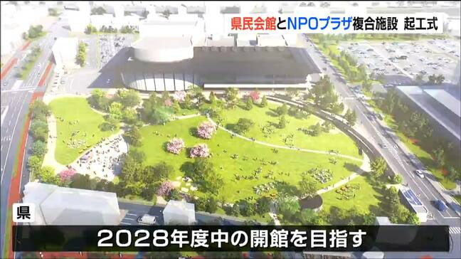 総事業費「2倍の503億円」に上る見通し人件費や資材費が高騰 県民会館とNPOプラザの複合施設起工 仙台|TBS NEWS DIG