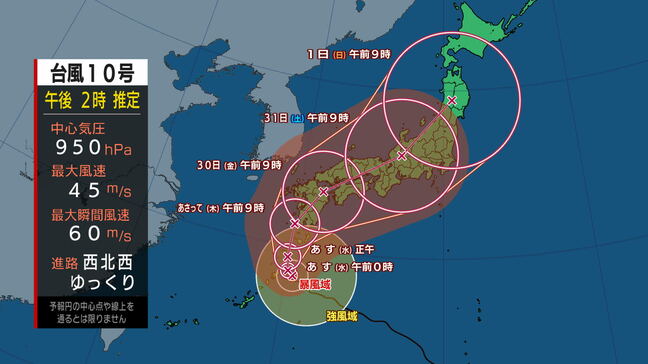 【台風情報】台風第10号に関する情報（8月27日　続報）|TBS NEWS DIG