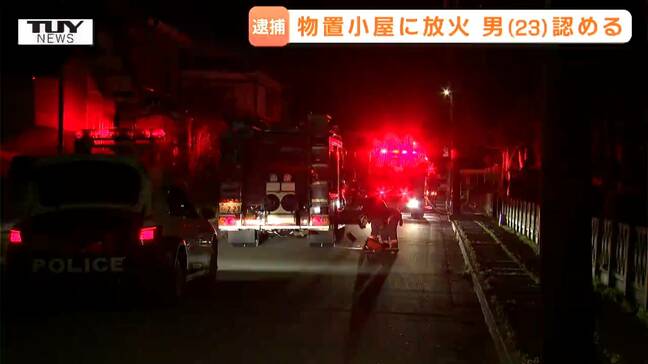 ほかの火災への関与は? 酒田市連続不審火 1件の放火疑いで男(23)逮捕 男はすでに別の窃盗容疑でも逮捕 その後不審火確認されず(山形)|TBS NEWS DIG