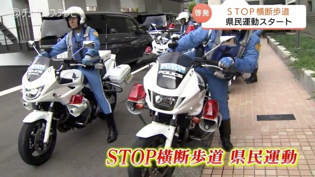 新田知事「歩行者の安全が優先、ドライバーに再認識してもらう」横断歩道の一時停止率”全国最下位”返上へ　 交通安全運動スタート　富山|TBS NEWS DIG