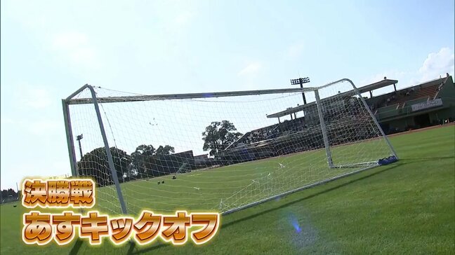 4連覇狙う日章学園か　4大会ぶりの全国目指す宮崎日大か　全国高校サッカー選手権宮崎県大会決勝直前　2強を分析|TBS NEWS DIG