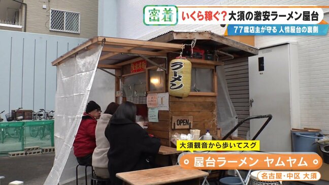 “1杯500円”の激安ラーメン屋台 77歳店主が切り盛り 物価高でも｢500円でやるから楽しい｣ 韓国からも来店する人気の秘密とは 名古屋･大須|TBS NEWS DIG