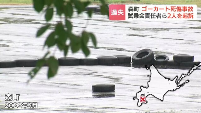 【ゴーカート暴走2歳児死亡事故】イベント責任者2人を起訴《業務上過失致死傷罪》「事故の原因責任の所在が明らかになることを期待」両親がコメント|TBS NEWS DIG