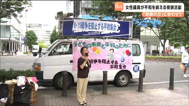 「若い方たちが戦地に送られる」終戦の日に仙台で女性議員らが平和訴える|TBS NEWS DIG
