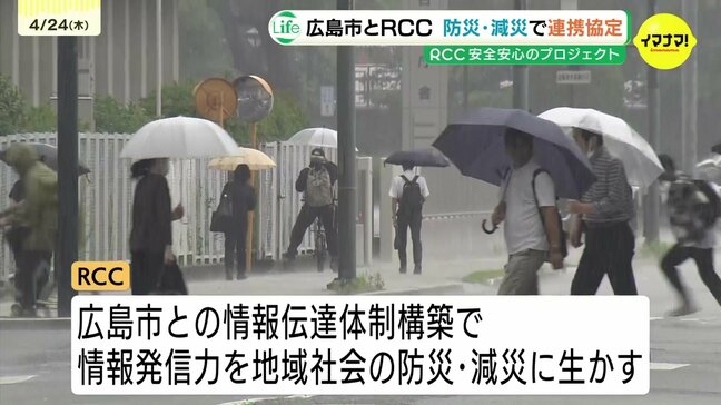広島市とRCCが防災連携に関する協定　速やかな情報の発信と提供で住民の安全確保|TBS NEWS DIG