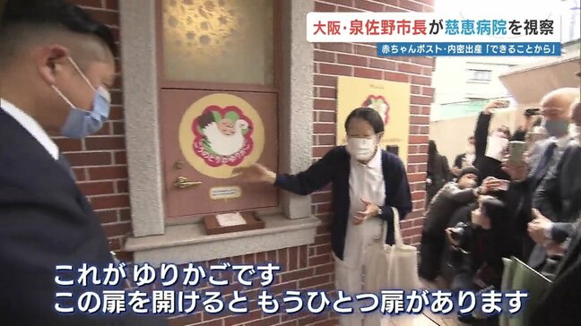 〝赤ちゃんいのちのバトン〟泉佐野市長が慈恵病院の赤ちゃんポスト〝こうのとりのゆりかご〟を視察 市長「覚悟を問われている」|TBS NEWS DIG