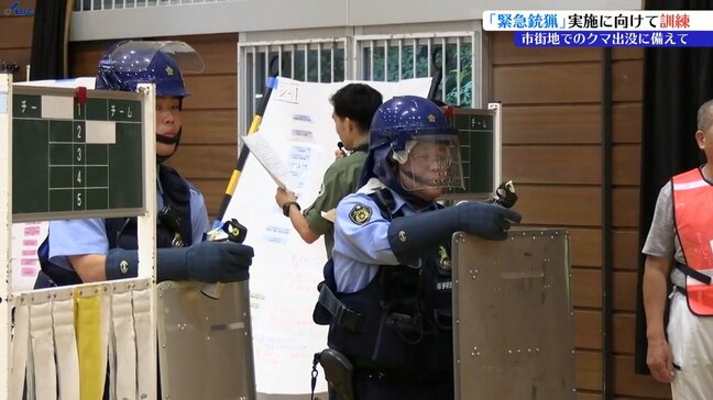 市街地に出没したクマを自治体の判断で駆除する「緊急銃猟」実施に向け、岩手県と釜石市が合同で訓練|TBS NEWS DIG