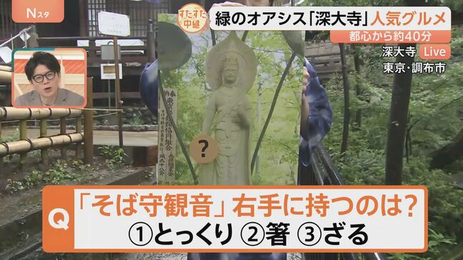 老若男女に人気！都会のオアシス「深大寺」…そば守観音が右手に持つのは？|TBS NEWS DIG