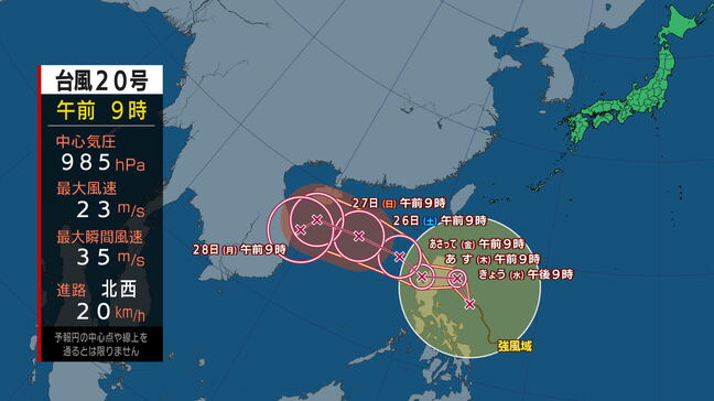 【全般台風情報（チャーミー）】大型の台風第20号発生　１時間におよそ30キロの速さで西へ　進路予想|TBS NEWS DIG