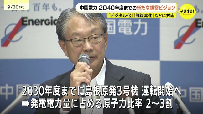 中国電力グループ「経営ビジョン2040」発表　経常利益 1600億円目標　島根原発３号機は2030年度までの運転開始目指す　上関中間貯蔵施設は「規模・地元貢献のあり方検討」|TBS NEWS DIG