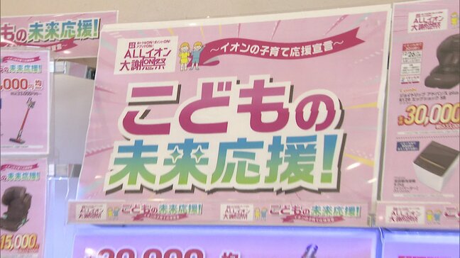 児童手当拡充にあわせた子育て応援キャンペーン　数量限定で家電製品3万円均一セールも|TBS NEWS DIG