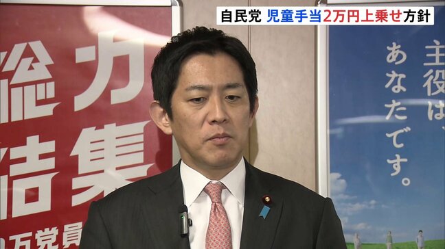 児童手当2万円上乗せへ 経済対策に盛り込む方針 自民党・小林政調会長が明らかに 所得制限設けない方針 必要金額4000億円程度の見通し|TBS NEWS DIG