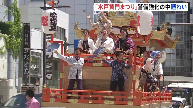 切りつけ事件後初の週末に水戸黄門まつり開催　例年より厳重な警備態勢|TBS NEWS DIG