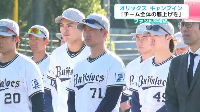 オリックス・バファローズ秋季キャンプ始まる「チーム全体の底上げができるように」|TBS NEWS DIG