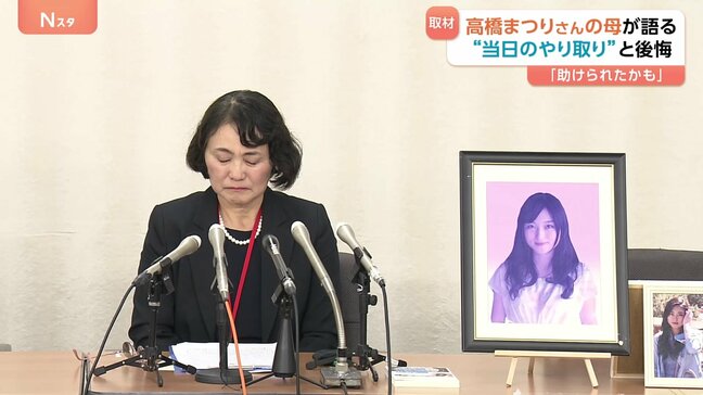 「これ以上、過労死の犠牲者を増やさないで」高橋まつりさんの過労自殺から25日で10年　労働時間規制の緩和検討に母親は今|TBS NEWS DIG