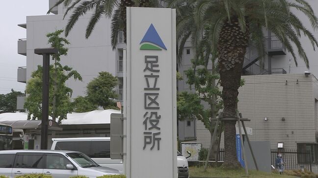 東京・足立区 都が行う今夏の水道基本料金4か月間の無償化の対象外の区民に独自で応援金を給付|TBS NEWS DIG